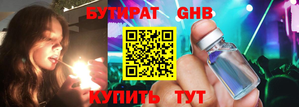 Бутират  БУТИРАТ BDO  Вход с VPN  Ишимбай 