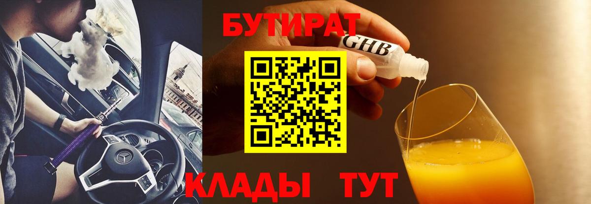 Бутират BDO Ишимбай