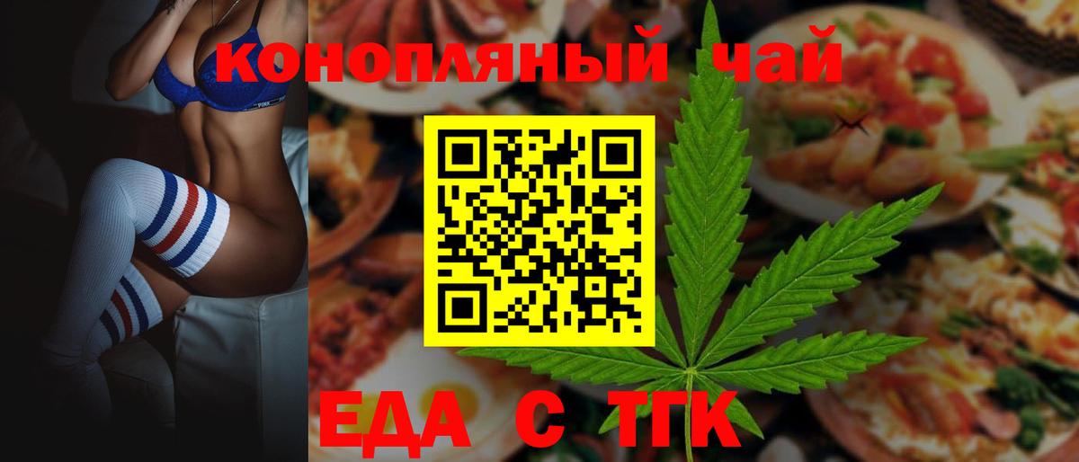 Ишимбай  Еда ТГК конопля  Вход с VPN 
