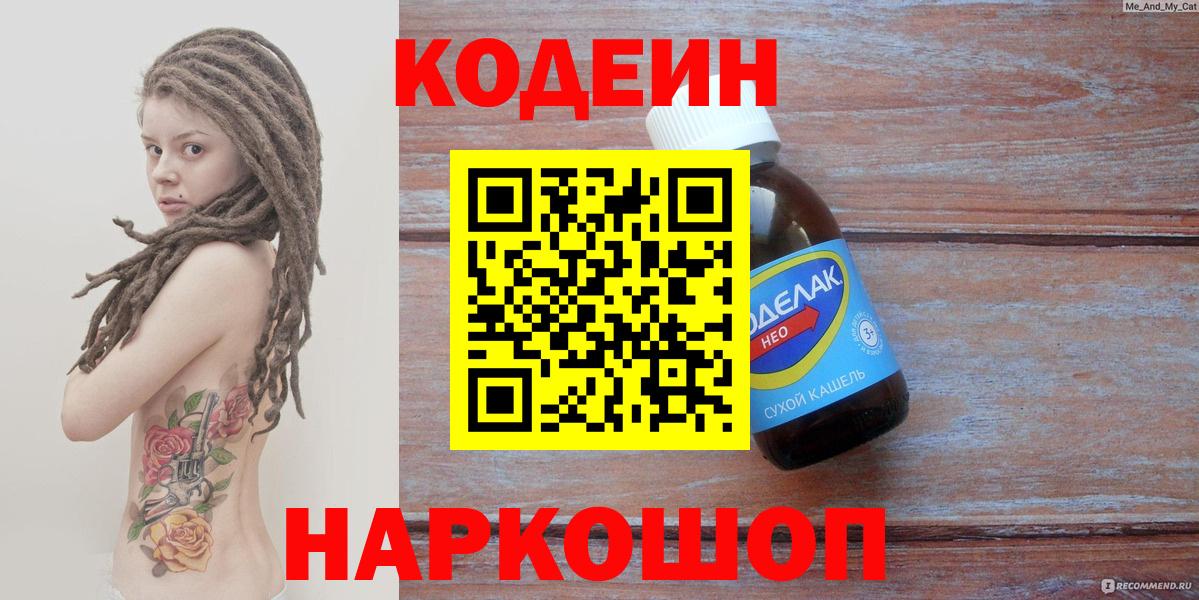 Кодеин Purple Drank  Вход с VPN  Codein Purple Drank  Ишимбай 