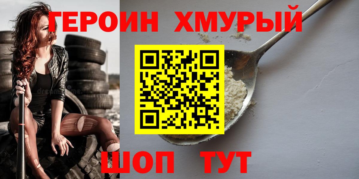ГЕРОИН белый Ишимбай